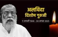 झारखंड के पूर्व मुख्यमंत्री शिबू सोरेन का निधन, 3 दिन का राजकीय शोक, बेटे हेमंत ने कहा- आज मैं शून्य हो गया