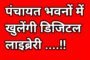 नारायण फाउंडेशन ने कराई PET परीक्षार्थियों के निःशुल्क रहने-खाने व आने-जाने की व्यवस्था