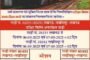 निर्वाचक नामावली में नाम सम्मिलित करने के लिए आवेदन आमंत्रित