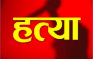 6 वर्षीय बच्चे की हुई हत्या, बालू में मिला शव 