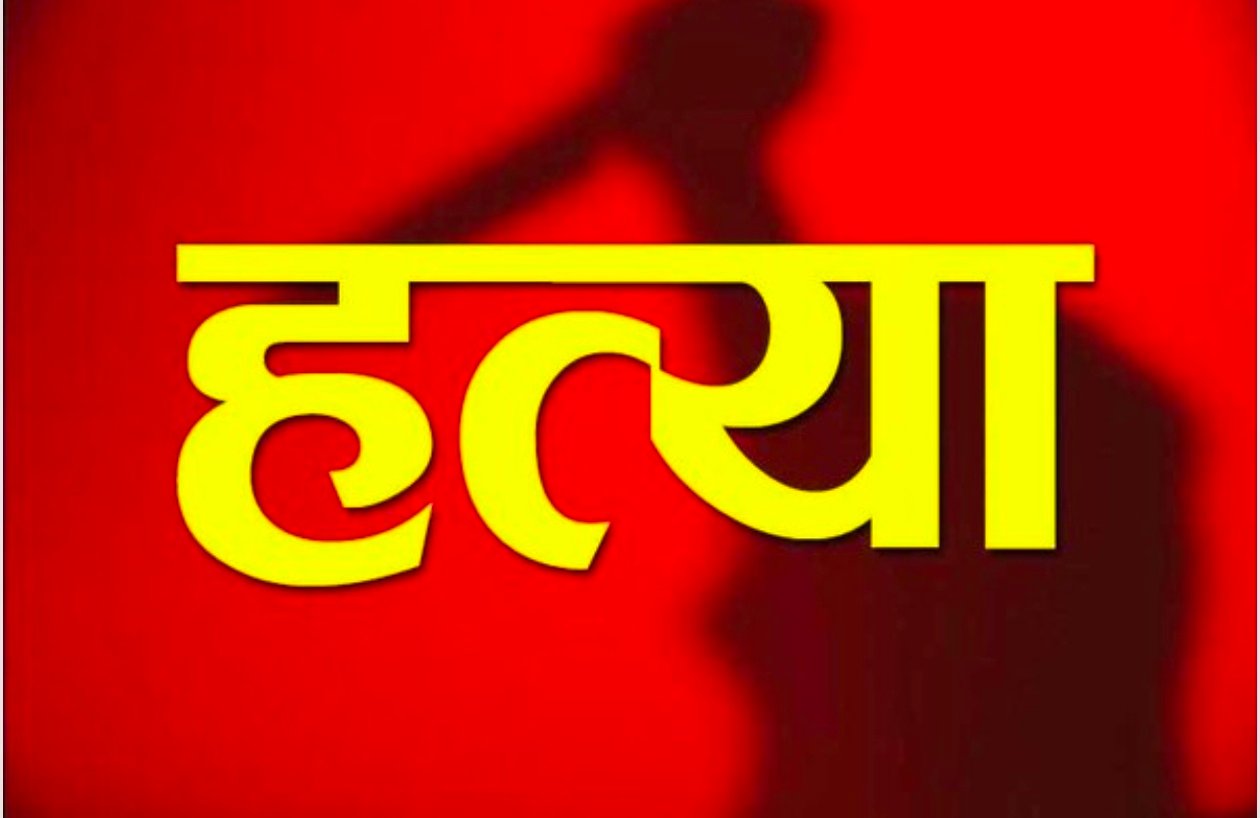 6 वर्षीय बच्चे की हुई हत्या, बालू में मिला शव 