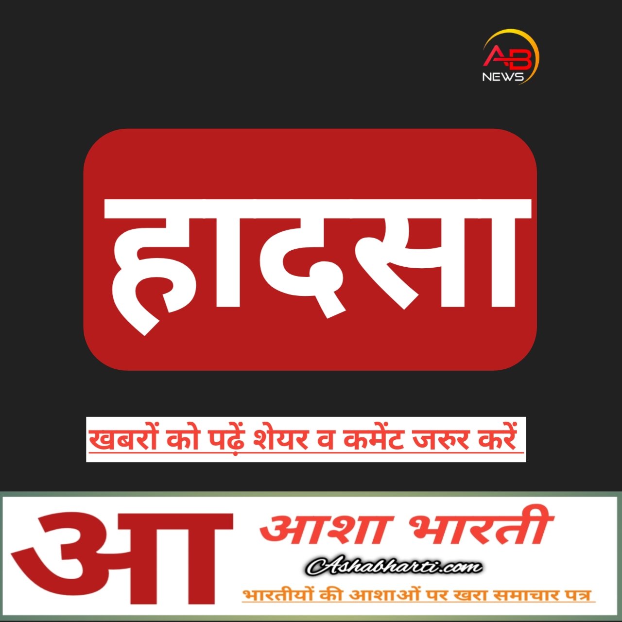 भदोही में भीषण सड़क हादसा घायल लाल जी वर्मा के करीबी