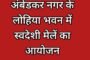 बंदे भारत ट्रेन की चपेट में आने से युवक की हुई मौत