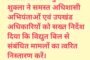 मिशन शक्ति के अंतर्गत श्रम विभाग द्वारा जागरूकता कार्यक्रम हुआ आयोजित
