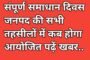 पूर्वांचल एक्सप्रेसवे पर फॉर्च्यूनर पलटी,एक की मौत,पांच घायल, दो माह की बच्ची सुरक्षित