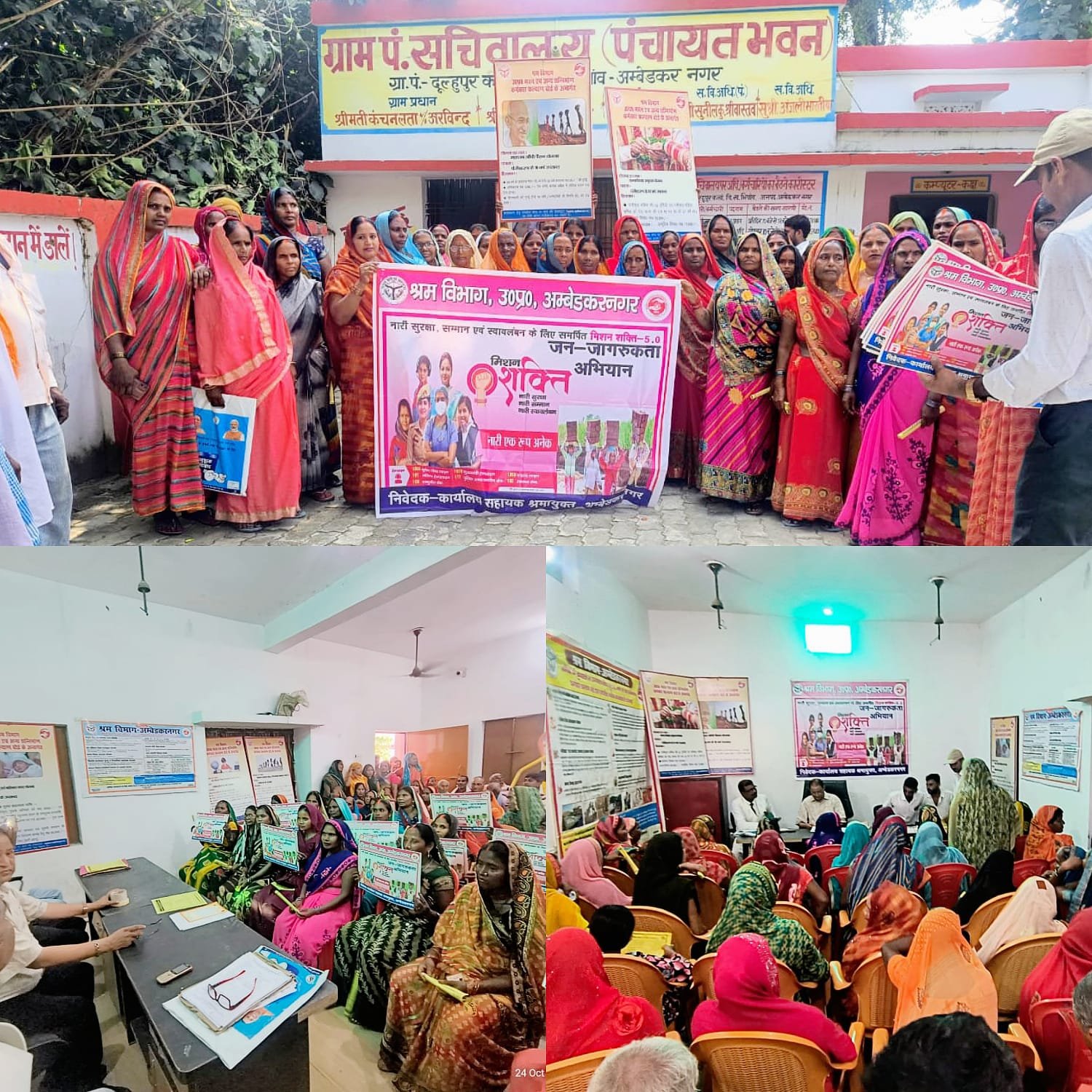 मिशन शक्ति के अंतर्गत श्रम विभाग द्वारा जागरूकता कार्यक्रम हुआ आयोजित
