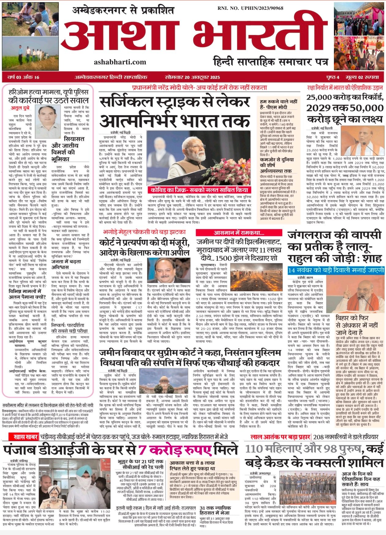 आशा भारती ई समाचार पत्र