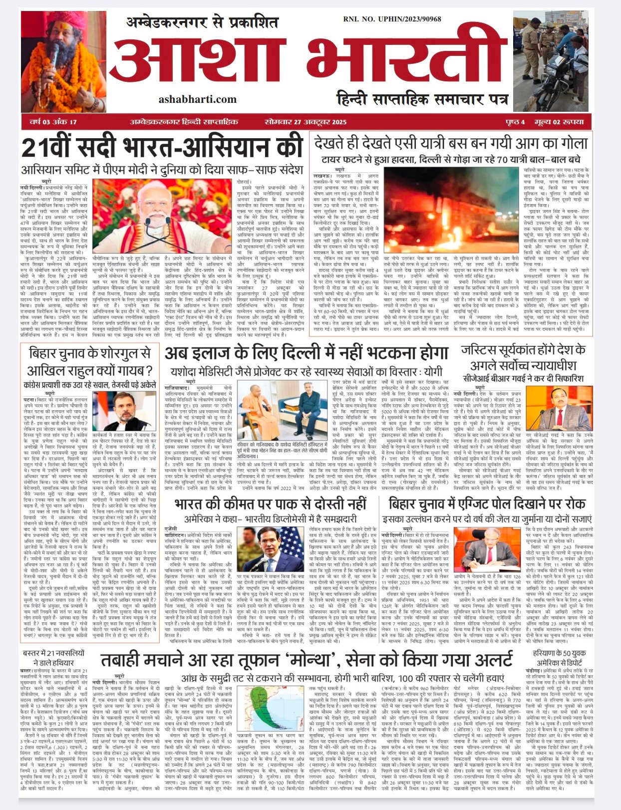 आशा भारती ई समाचार पत्र