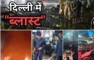 दिल्ली ब्लास्ट में किसने गंवाई जान, कौन हुआ घायल? ये है पूरी लिस्ट
