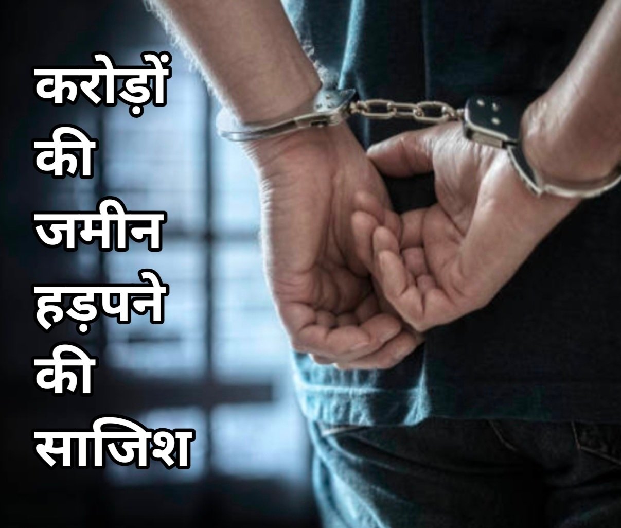 लखनऊ में मृत महिला को जिंदा दिखाकर किया करोड़ों रुपये की जमीन का एग्रीमेंट, दो गिरफ्तार