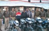 चोरी की चार मोटर साइकिल के साथ पुलिस ने अभियुक्त को किया गिरफतार 