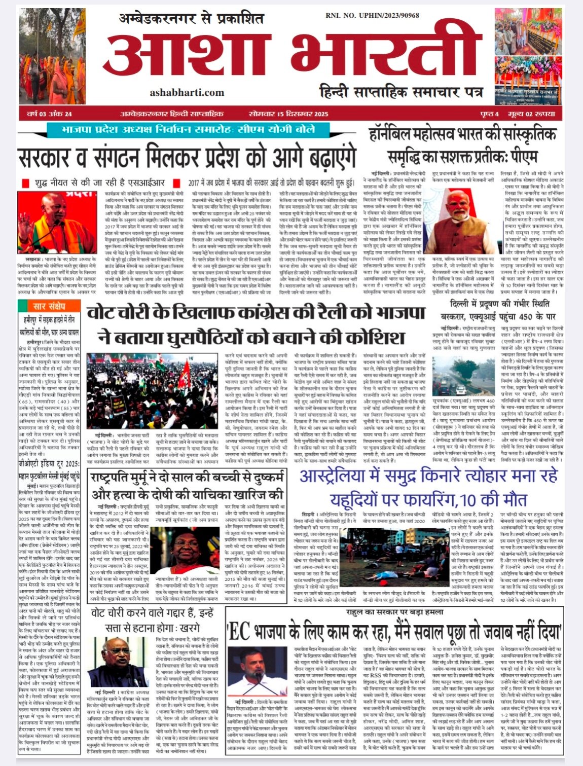 आशा भारती ई समाचार पत्र