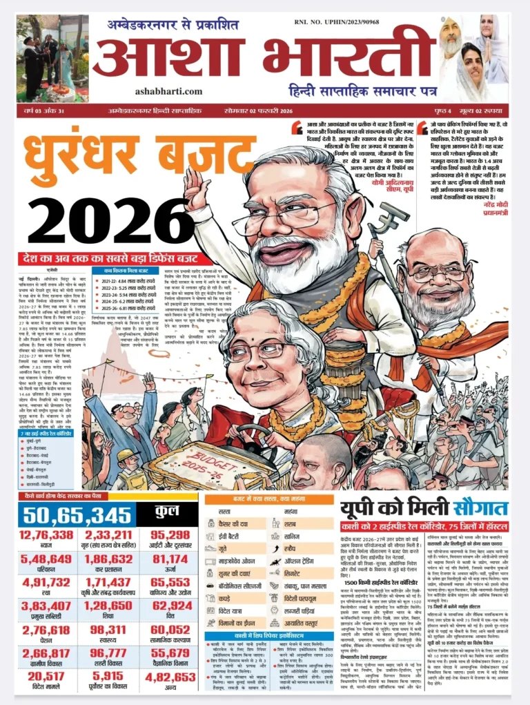 आशा भारती समाचार पत्र