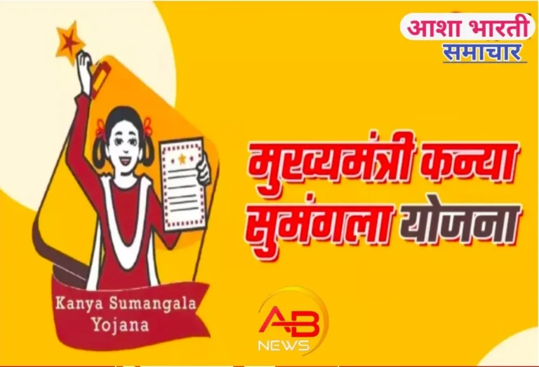 नव निर्माण के 9 वर्ष: मुख्यमंत्री कन्या सुमंगला योजना अंबेडकरनगर की 33,718 बेटियों को मिला लाभ