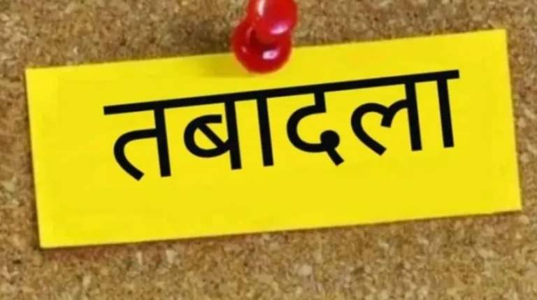 बड़ी खबर: यूपी में चली तबादला एक्सप्रेस