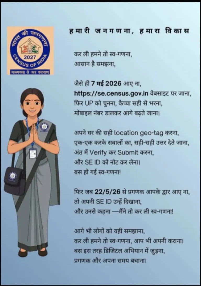 7 से 21 मई तक करें स्व–गणना: अपर जिलाधिकारी वित्त एवं राजस्व