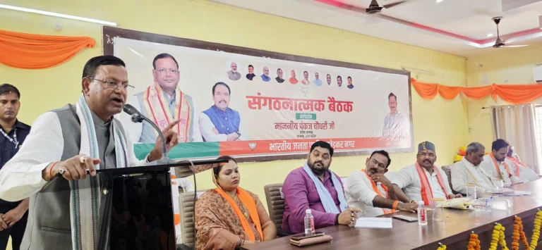 भाजपा संगठन आधारित कार्यकर्ता भाव की पार्टी हैं- प्रदेश अध्यक्ष पंकज चौधरी