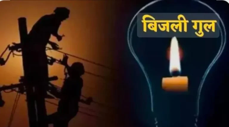 भीषण गर्मी में बिजली संकट गहराया लोग हाल बेहाल,समस्याएं बढ़ीं