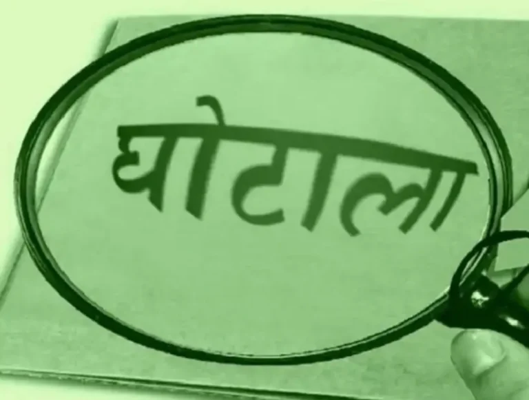 प्रतापपुर चमुर्खा घोटाला: अभिलेख मिल चुके हैं, फिर भी जांच पूर्ण नहीं