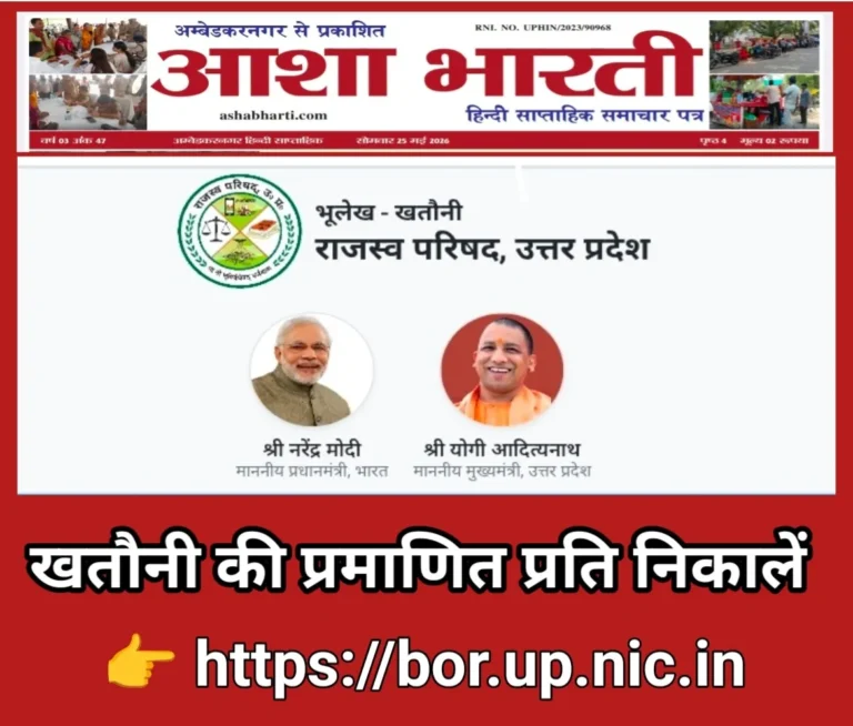 खतौनी की प्रमाणित प्रति अब पूर्णतः ऑनलाइन उपलब्ध – जिलाधिकारी ईशा प्रिया