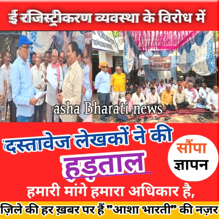 ई-रजिस्ट्रेशन व्यवस्था के विरोध में दस्तावेज लेखकों ने किया विरोध
