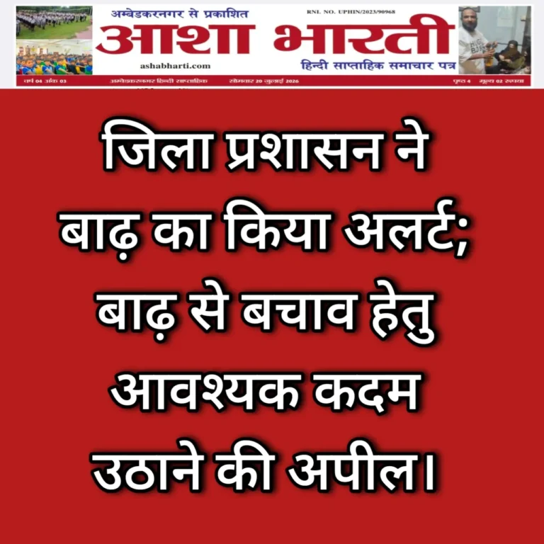 बाढ़ की स्थिति पर जिला प्रशासन पूरी तरह सतर्क, नागरिकों से सावधानी बरतने की अपील