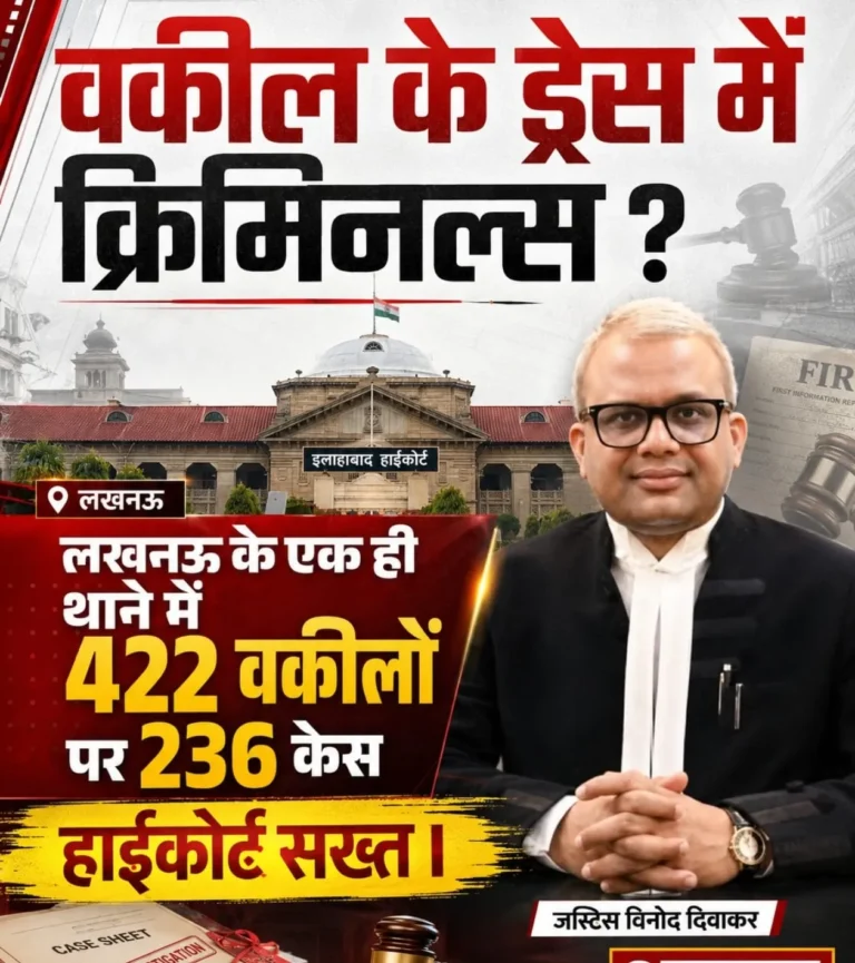 लखनऊ के एक ही थाने में 422 वकीलों पर 236 आपराधिक मामले, हाई कोर्ट सख्त