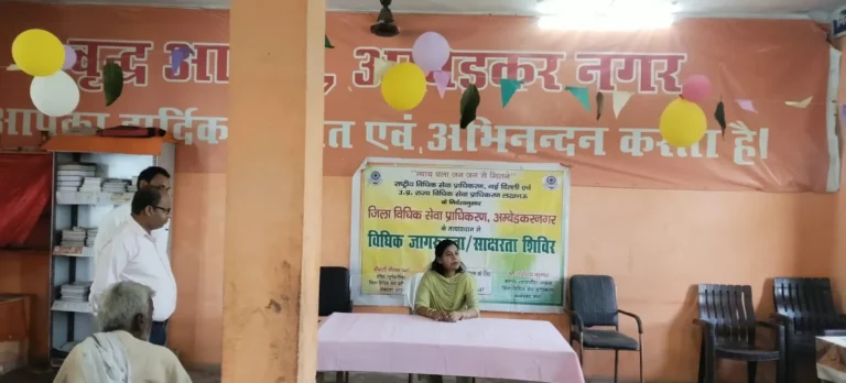 वृद्धा आश्रम में विधिक साक्षरता एवं जागरूकता शिविर का आयोजन
