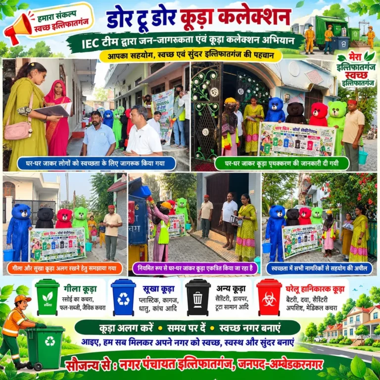 डोर-टू-डोर कूड़ा कलेक्शन एवं चार-बिन, कूड़ा पृथक्करण जागरूकता अभियान