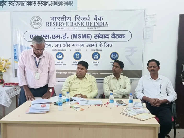 RSETI,अंबेडकरनगर में MSME संवाद कार्यक्रम आयोजित, उद्यमियों को सरकारी योजनाओं एवं बैंकिंग सुविधाओं की दी गई जानकारी