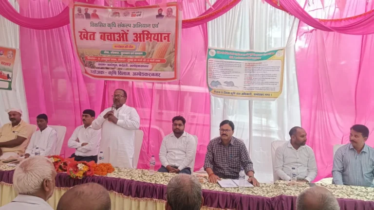 विकसित कृषि संकल्प एवं खेत बचाओ अभियान के तहत ग्राम बसंतपुर में कृषक जागरूकता कार्यक्रम आयोजित