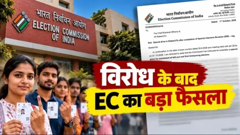 विरोध प्रदर्शनों के बीच चुनाव आयोग का बड़ा फैसला: SIR के बाद छूटे वोटरों के लिए चलेगा विशेष अभियान, EC घर-घर जाकर जोड़ेगा नाम