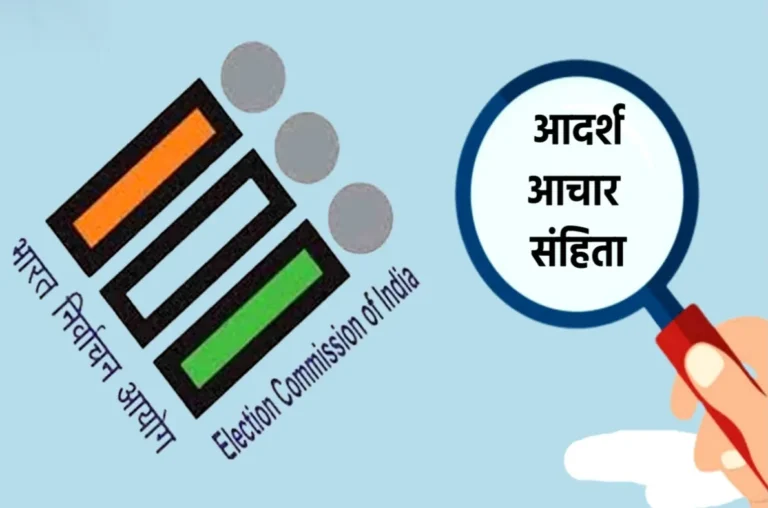 जनपद में लागू हुई आदर्श आचार संहिता
