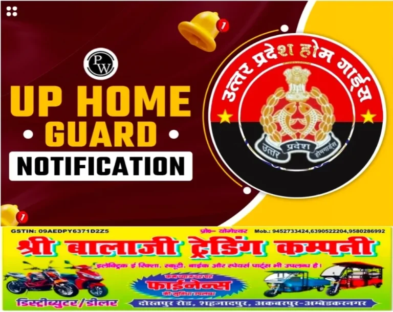 चयनित होमगार्ड उम्मीदवारों के चिकित्सा परीक्षण सत्यापन बोर्ड का गठन