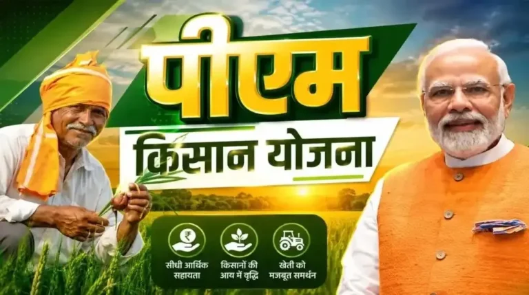 पीएम किसान योजना में आया भूचाल, 24वीं किस्त से ठीक पहले सरकार ने कर दिए ये 4 बड़े बदलाव