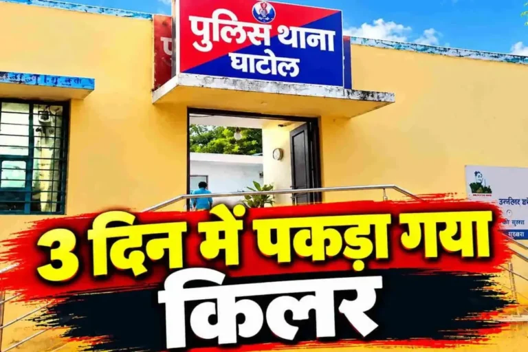 उत्तर प्रदेश के युवक की कारगुजारी, राजस्थान की लड़की को भगा ले गया फिर मध्य प्रदेश ले जाकर मार डाला